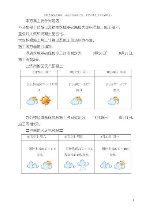 大体积混凝土施工方案最新模板.docx