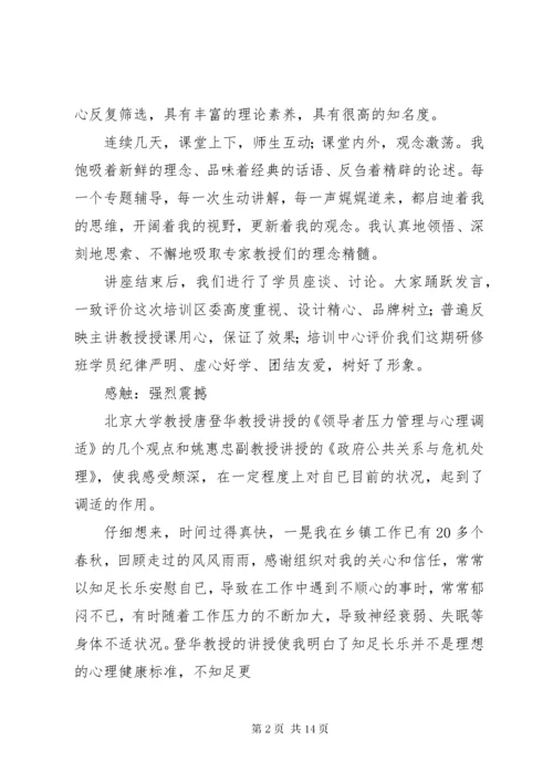 北京大学培训心得体会_3.docx