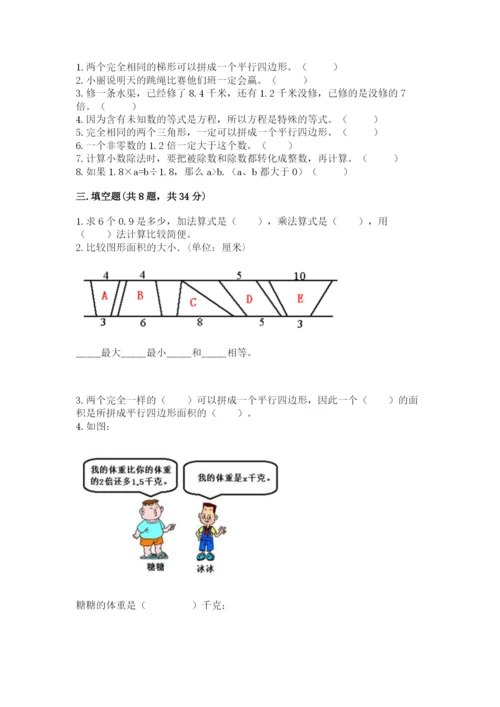 小学数学五年级上册期末测试卷及参考答案（综合题）.docx