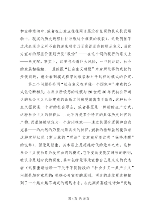 关于21世纪社会主义的若干思考.docx