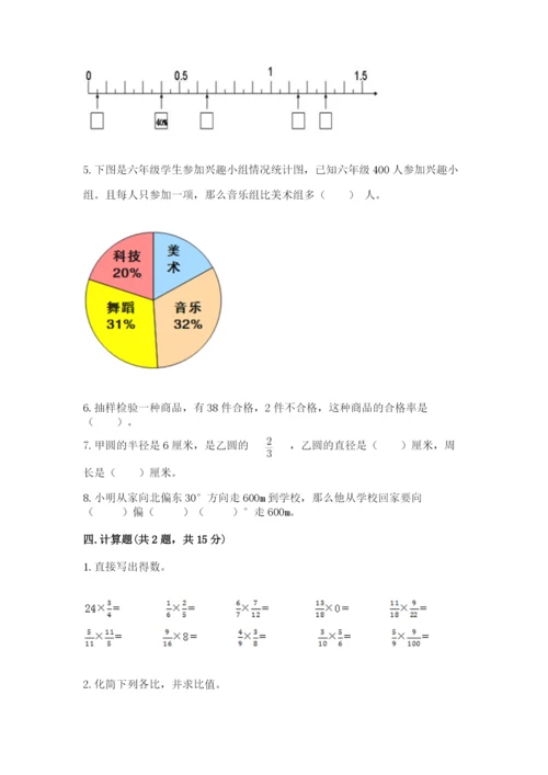 人教版六年级上册数学期末测试卷含答案【预热题】.docx