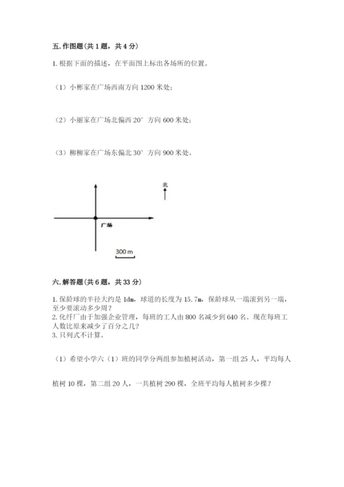 小学数学六年级上册期末卷带答案（典型题）.docx