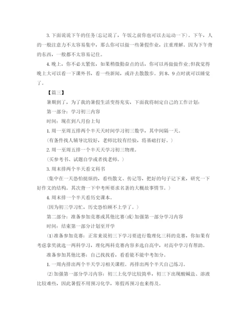 精编之初二暑假学习计划表范文.docx