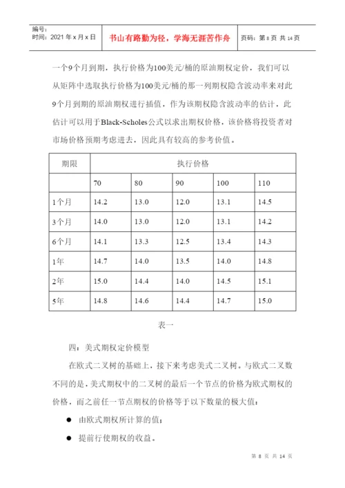 经济学中的计算方法 课程论文.docx