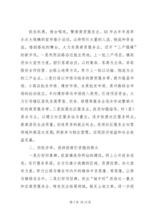 乡镇政府工作报告驿马镇与乡镇政府换届工作报告.docx