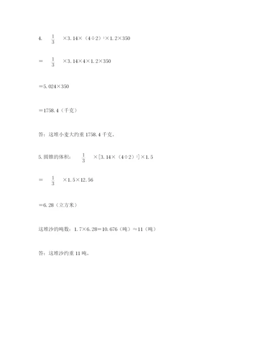 北师大版六年级下册数学期末测试卷附答案（黄金题型）.docx
