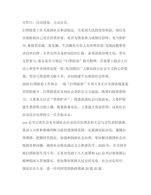精编之化学试题[公安扫黑除恶工作的优秀心得总结范文]扫黑.docx