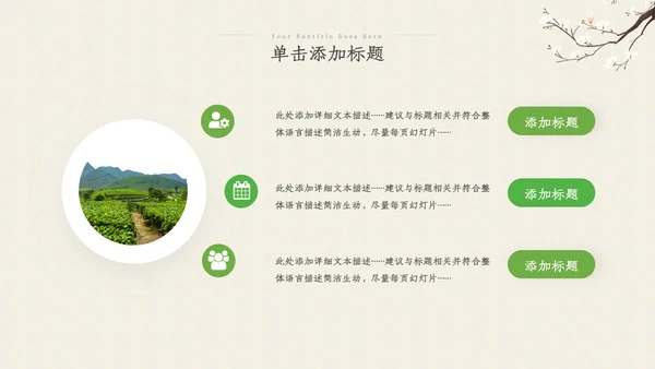 茶叶茶艺茶道春茶绿茶农村旅游茶园茶文化ppt