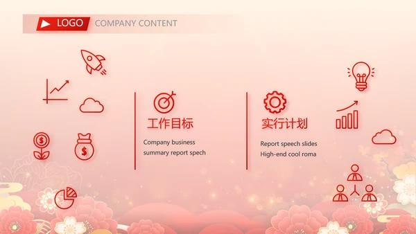 红色喜庆欢送会活动策划方案动态PPT