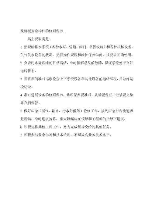 综合维修主管职责
