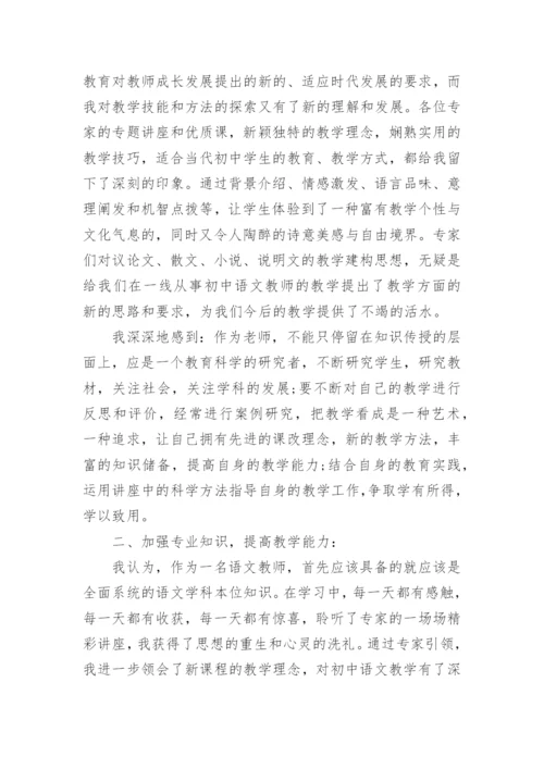 初中语文培训心得体会6篇.docx