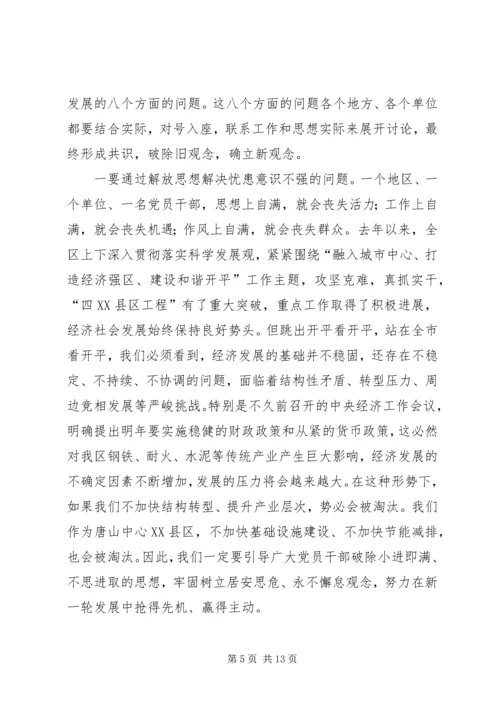 在全区解放思想大讨论动员大会上的讲话.docx