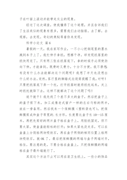 科学小论文.docx