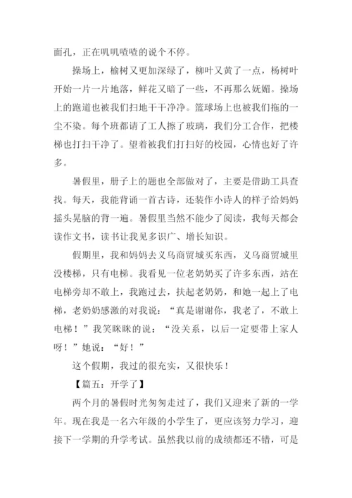 开学了作文五年级.docx