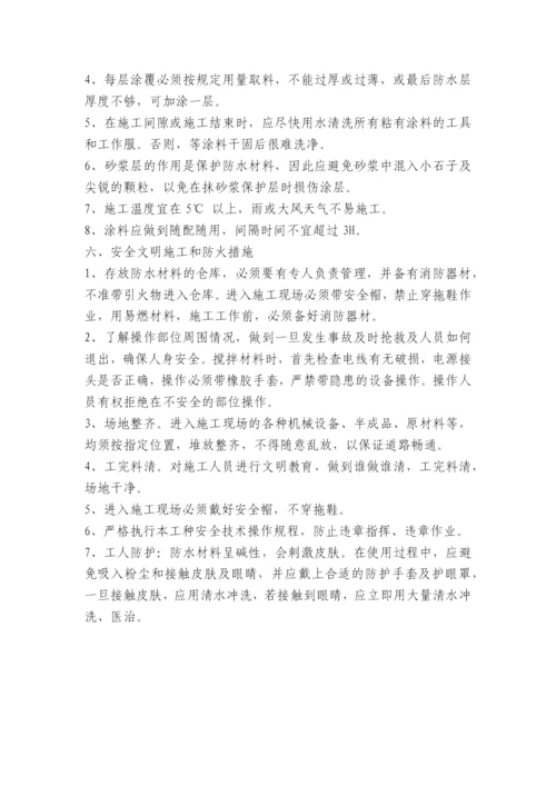 防水涂料技术交底内容应知应会清单.docx