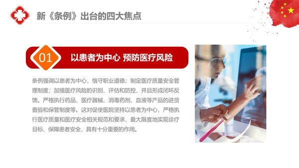 医疗纠纷预防和处理条例学习解读医生PPT