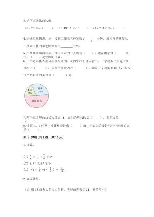 小学数学六年级上册期末卷及完整答案（全国通用）.docx