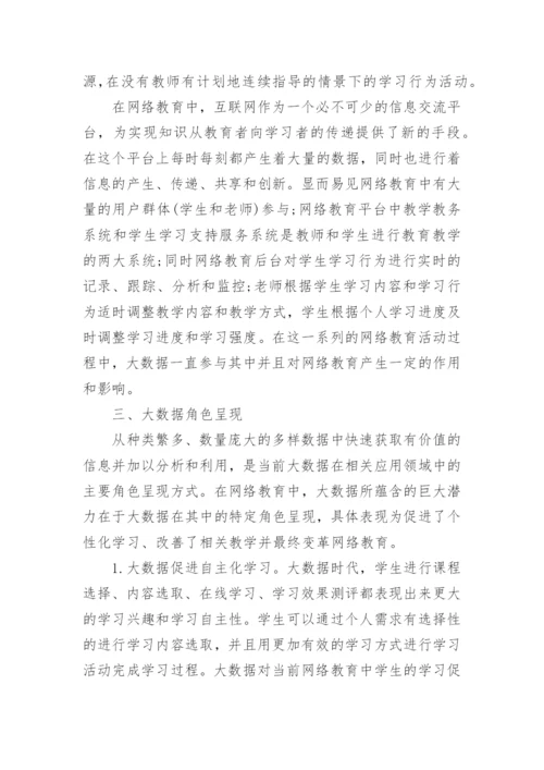 网络教育毕业论文范文精编.docx