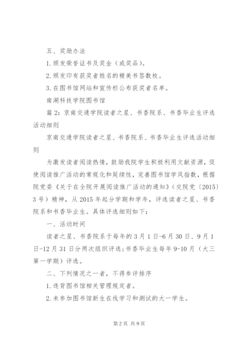 南湖科技学院图书馆年度“读书之星”评选活动方案.docx