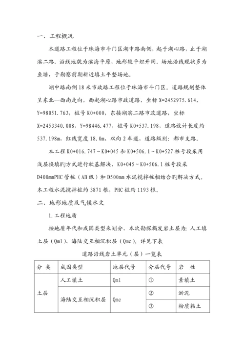 PHC静力压桩综合施工专题方案.docx