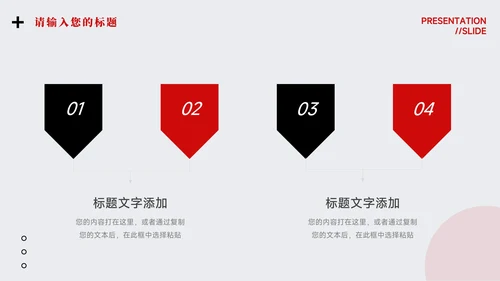 红黑商务极致品牌营销策划PPT模板