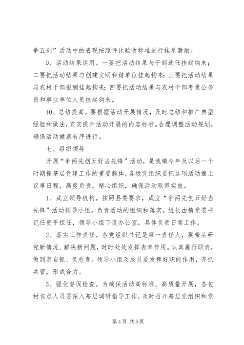 学习镇党委“争两先创五好当先锋”活动的实施.docx