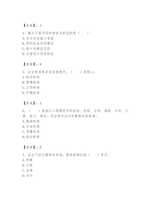 2024年标准员之专业管理实务题库【易错题】.docx