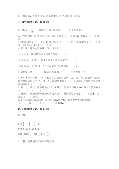 小学数学六年级上册期末模拟卷附参考答案【完整版】.docx