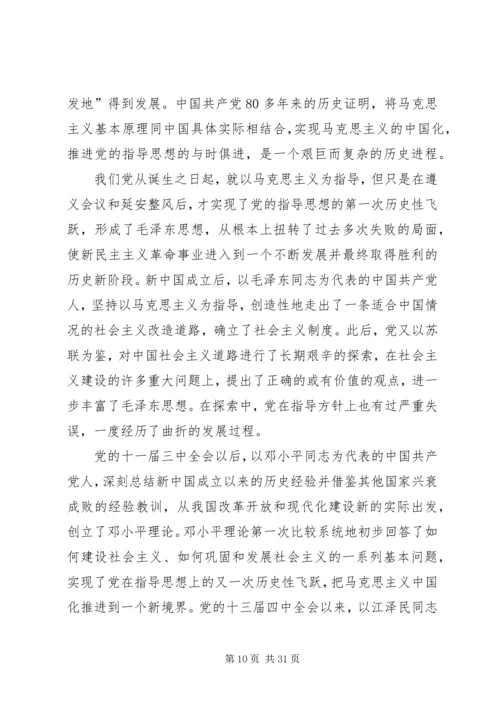 第一篇：坚持党的执政经验深刻把握执政规律.docx