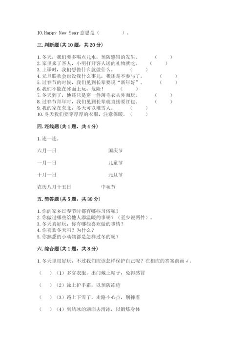 一年级上册道德与法治第四单元天气虽冷有温暖测试卷加答案下载.docx