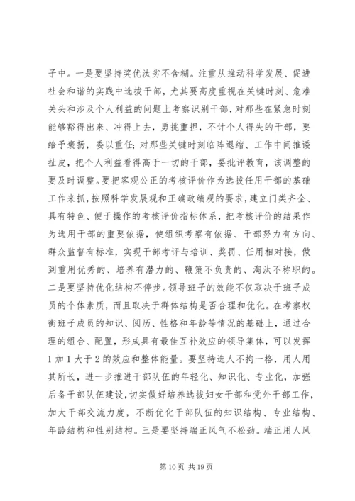 县领导思想政治培训工作会的讲话.docx