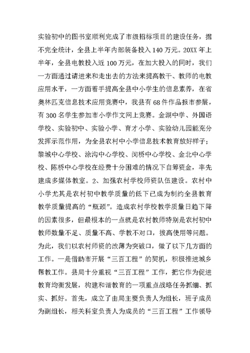 教育局05年上半年工作总结范文