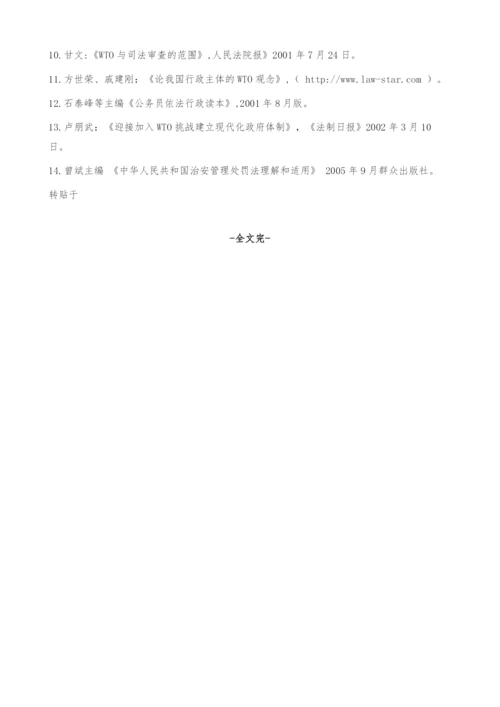 浅议公安行政执法.docx