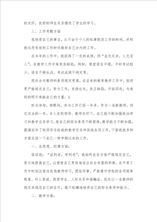 老师年度思想工作总结 23