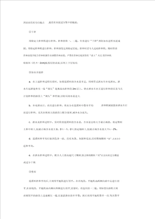 水泥稳定土层施工方案20220302224403