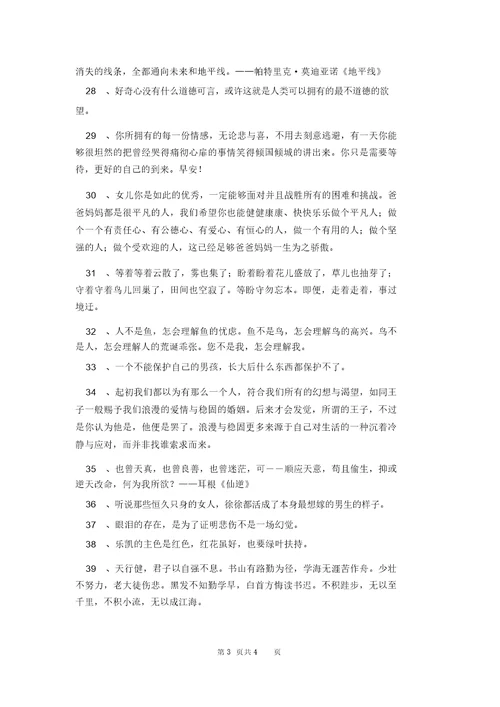 2022年简短的经典微语录40句3720