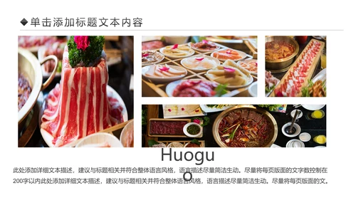 火锅餐饮美食文化火锅串串香简介动态PPT模板