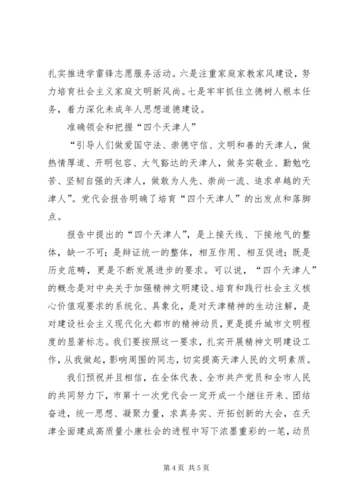 学习第十一届党代会心得体会 (3).docx