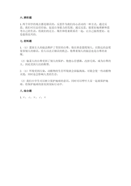 部编版六年级下册道德与法治期末测试卷带答案（基础题）.docx