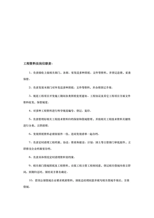 建设综合重点工程建设单位综合重点工程部各岗位基础职责.docx