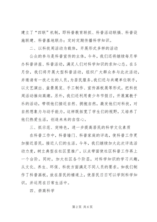 社区科普教育宣传工作计划范文.docx