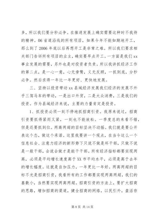 县委书记在县委常委经济形势分析会上的讲话 (2).docx