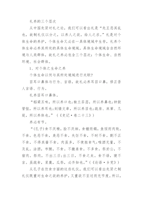有关中国哲学智慧的论文.docx