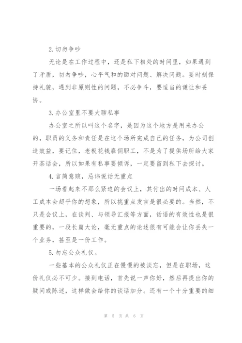 职场礼仪的基本要求.docx