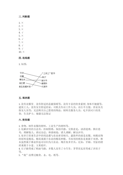 部编版道德与法治四年级下册期末测试卷及参考答案【满分必刷】.docx