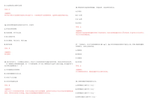 2022年11月重庆市渝北区第四季度公开招聘29名卫生事业单位工作人员一上岸参考题库答案详解