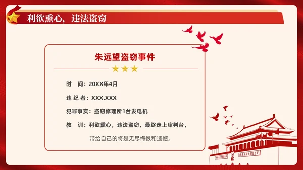 红色简约风部队法纪教育宣传课件PPT