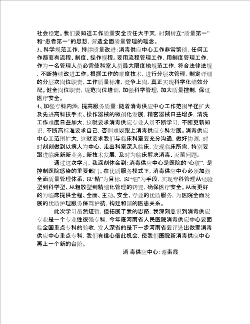 消毒供应中心学习心得