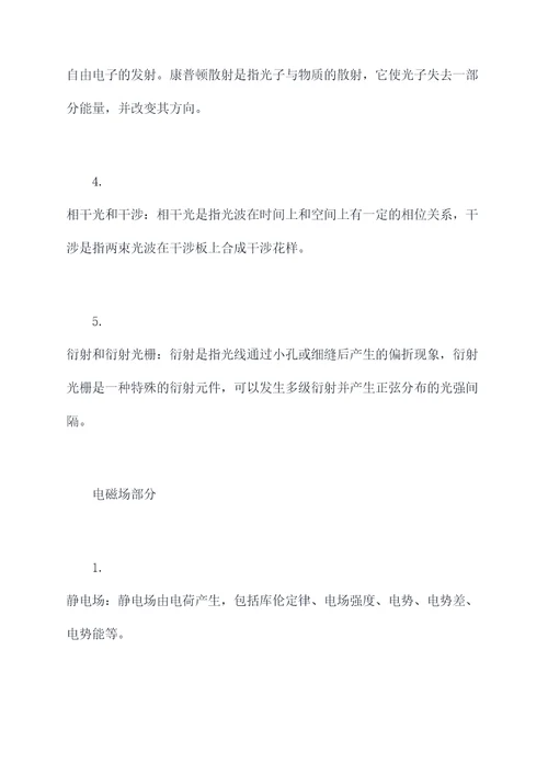 物理31全书知识点总结