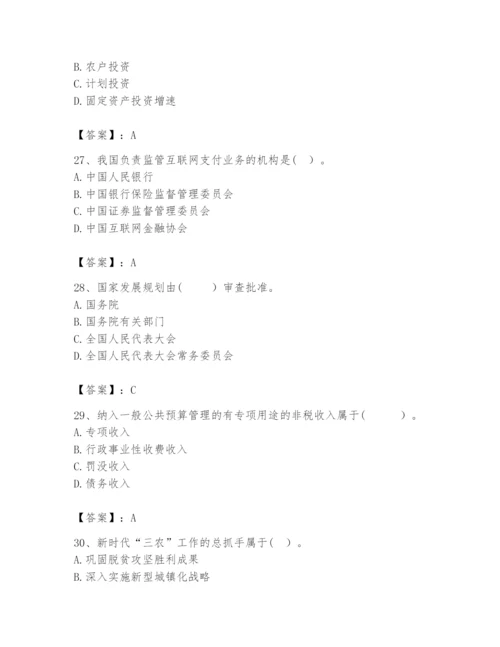 2024年咨询工程师之宏观经济政策与发展规划题库汇编.docx